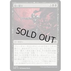 画像1: 【JPN】誓い破り/Shatter the Oath[MTG_WOE_0106_C]