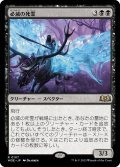 【JPN】必滅の死霊/Specter of Mortality[MTG_WOE_0107_R]