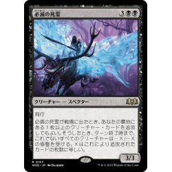 画像1: 【JPN】必滅の死霊/Specter of Mortality[MTG_WOE_0107_R]