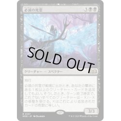 画像1: 【JPN】★Foil★必滅の死霊/Specter of Mortality[MTG_WOE_0107_R]