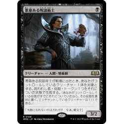 画像1: 【JPN】悪意ある呪詛術士/Spiteful Hexmage[MTG_WOE_0108_R]