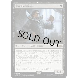 画像1: 【JPN】★Foil★悪意ある呪詛術士/Spiteful Hexmage[MTG_WOE_0108_R]