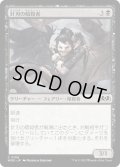 【JPN】針刃の暗殺者/Stingblade Assassin[MTG_WOE_0109_C]