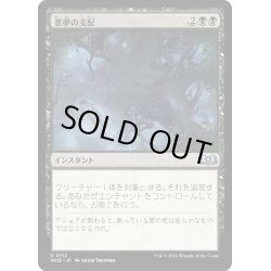 画像1: 【JPN】悪夢の支配/Taken by Nightmares[MTG_WOE_0112_U]