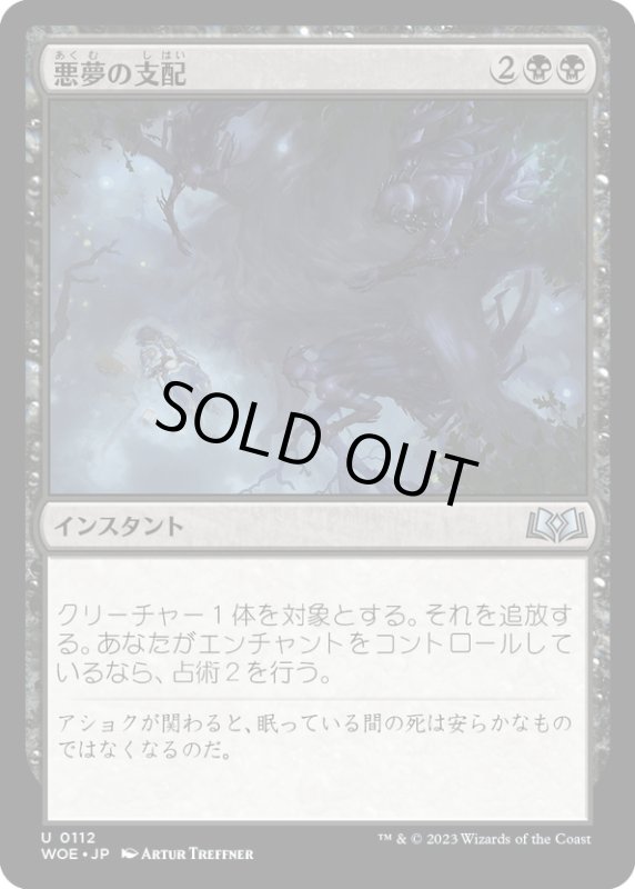 画像1: 【JPN】悪夢の支配/Taken by Nightmares[MTG_WOE_0112_U] (1)