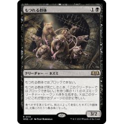 画像1: 【JPN】もつれる群体/Tangled Colony[MTG_WOE_0113_R]