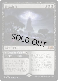 【JPN】★Foil★執念の徳目/Virtue of Persistence[MTG_WOE_0115_M]