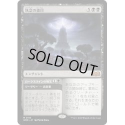 画像1: 【JPN】執念の徳目/Virtue of Persistence[MTG_WOE_0115_M]