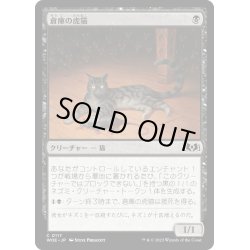 画像1: 【JPN】倉庫の虎猫/Warehouse Tabby[MTG_WOE_0117_C]