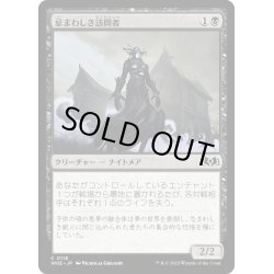 画像1: 【JPN】忌まわしき訪問者/Wicked Visitor[MTG_WOE_0118_C]