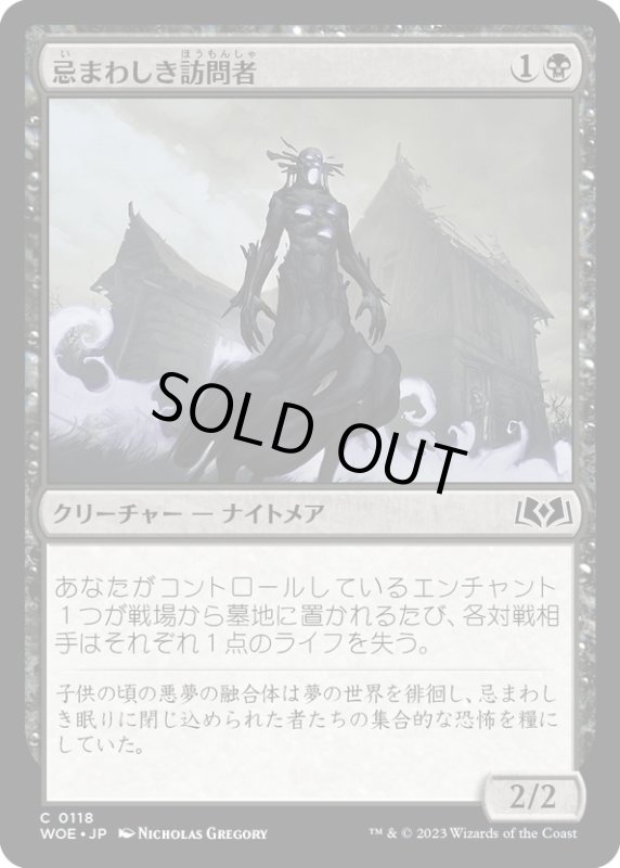 画像1: 【JPN】忌まわしき訪問者/Wicked Visitor[MTG_WOE_0118_C] (1)