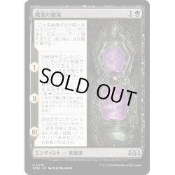 画像1: 【JPN】魔女の虚栄/The Witch's Vanity[MTG_WOE_0119_U]