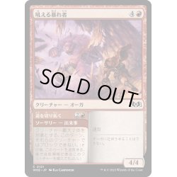 画像1: 【JPN】吼える暴れ者/Bellowing Bruiser[MTG_WOE_0121_C]