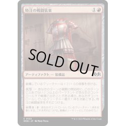 画像1: 【JPN】特注の戦闘装束/Bespoke Battlegarb[MTG_WOE_0122_C]