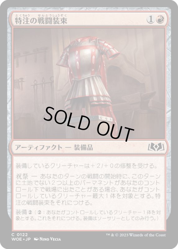 画像1: 【JPN】特注の戦闘装束/Bespoke Battlegarb[MTG_WOE_0122_C] (1)