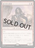 【JPN】魅力的な悪漢/Charming Scoundrel[MTG_WOE_0124_R]