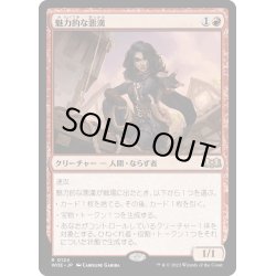 画像1: 【JPN】★Foil★魅力的な悪漢/Charming Scoundrel[MTG_WOE_0124_R]