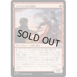 画像1: 【JPN】エンバレスの古参兵/Embereth Veteran[MTG_WOE_0127_U]