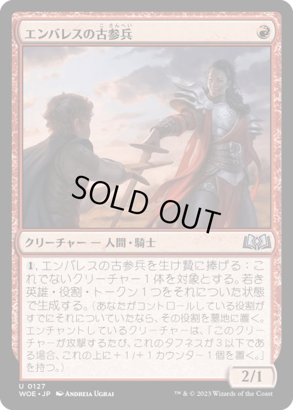 画像1: 【JPN】エンバレスの古参兵/Embereth Veteran[MTG_WOE_0127_U] (1)