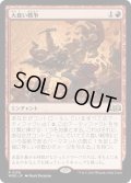 【JPN】★Foil★大食い戦争/Food Fight[MTG_WOE_0129_R]