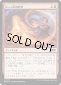 【JPN】荒ぶる炎の稲妻/Frantic Firebolt[MTG_WOE_0130_C]