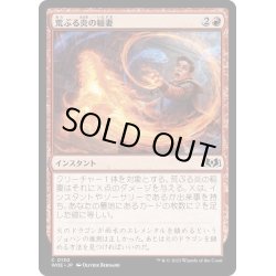 画像1: 【JPN】荒ぶる炎の稲妻/Frantic Firebolt[MTG_WOE_0130_C]