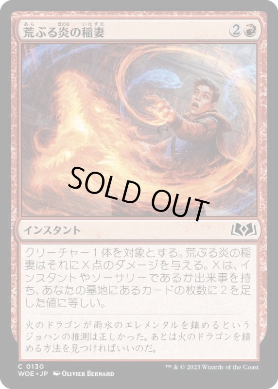 画像1: 【JPN】荒ぶる炎の稲妻/Frantic Firebolt[MTG_WOE_0130_C] (1)