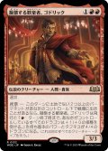 【JPN】★Foil★擬態する歓楽者、ゴドリック/Goddric, Cloaked Reveler[MTG_WOE_0132_R]