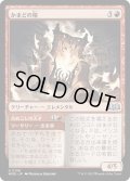 【JPN】かまどの精/Hearth Elemental[MTG_WOE_0136_U]