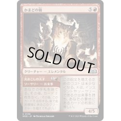 画像1: 【JPN】かまどの精/Hearth Elemental[MTG_WOE_0136_U]