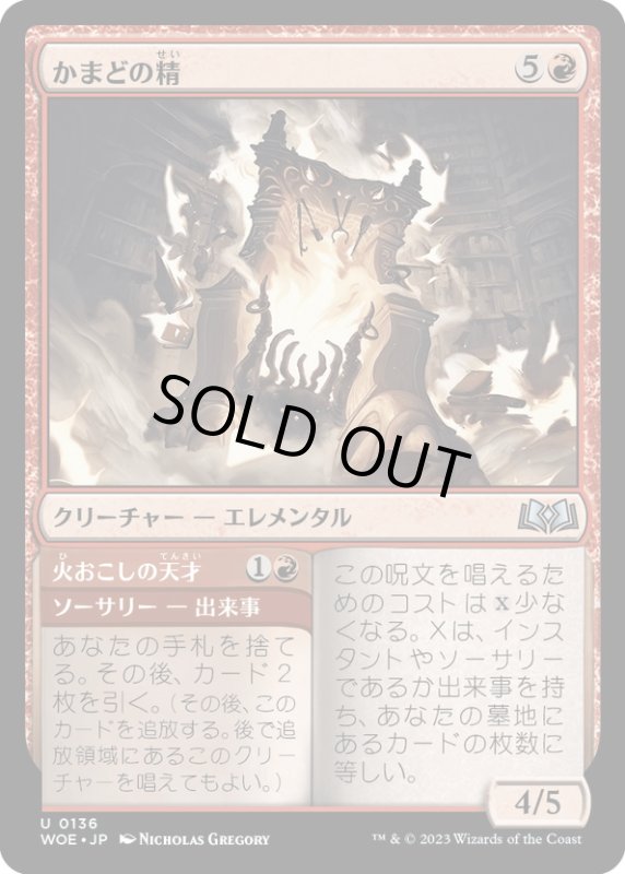 画像1: 【JPN】かまどの精/Hearth Elemental[MTG_WOE_0136_U] (1)