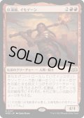 【JPN】★Foil★紅蓮鎚、イモデーン/Imodane, the Pyrohammer[MTG_WOE_0137_R]