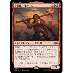 画像1: 【JPN】紅蓮鎚、イモデーン/Imodane, the Pyrohammer[MTG_WOE_0137_R]