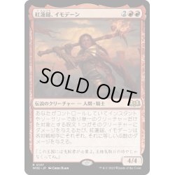 画像1: 【JPN】★Foil★紅蓮鎚、イモデーン/Imodane, the Pyrohammer[MTG_WOE_0137_R]