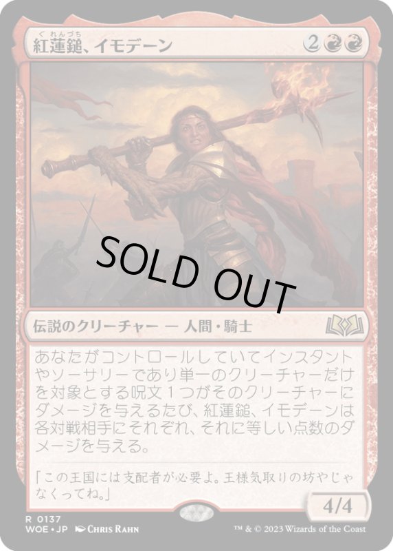 画像1: 【JPN】★Foil★紅蓮鎚、イモデーン/Imodane, the Pyrohammer[MTG_WOE_0137_R] (1)