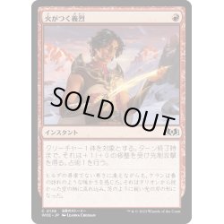 画像1: 【JPN】火がつく義烈/Kindled Heroism[MTG_WOE_0138_C]