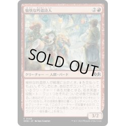 画像1: 【JPN】愉快な吟遊詩人/Merry Bards[MTG_WOE_0140_C]