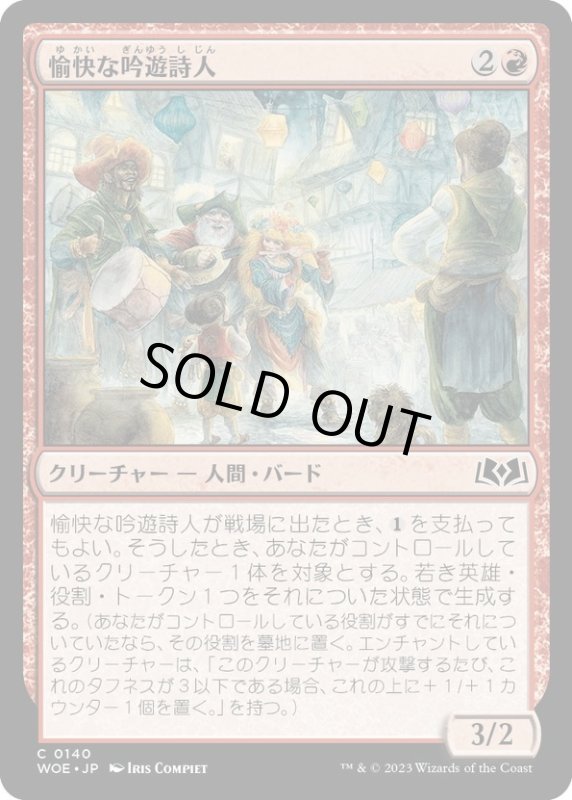 画像1: 【JPN】愉快な吟遊詩人/Merry Bards[MTG_WOE_0140_C] (1)