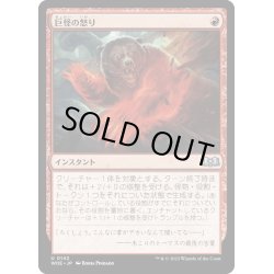 画像1: 【JPN】巨怪の怒り/Monstrous Rage[MTG_WOE_0142_U]