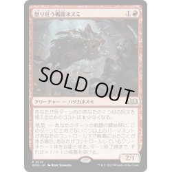 画像1: 【JPN】★Foil★怒り狂う戦闘ネズミ/Raging Battle Mouse[MTG_WOE_0143_R]