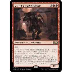 画像1: 【JPN】レッドキャップのどぶ住まい/Redcap Gutter-Dweller[MTG_WOE_0146_R]