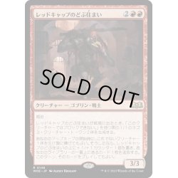 画像1: 【JPN】★Foil★レッドキャップのどぶ住まい/Redcap Gutter-Dweller[MTG_WOE_0146_R]