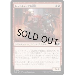 画像1: 【JPN】レッドキャップの盗賊/Redcap Thief[MTG_WOE_0147_C]