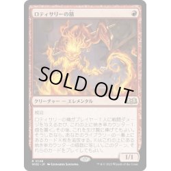 画像1: 【JPN】ロティサリーの精/Rotisserie Elemental[MTG_WOE_0148_R]