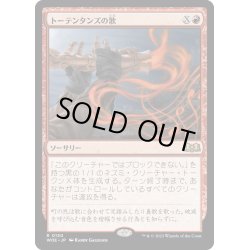 画像1: 【JPN】★Foil★トーテンタンズの歌/Song of Totentanz[MTG_WOE_0150_R]