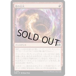 画像1: 【JPN】塔の点火/Torch the Tower[MTG_WOE_0153_C]