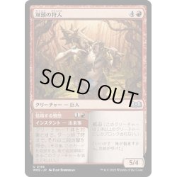 画像1: 【JPN】双頭の狩人/Two-Headed Hunter[MTG_WOE_0155_U]