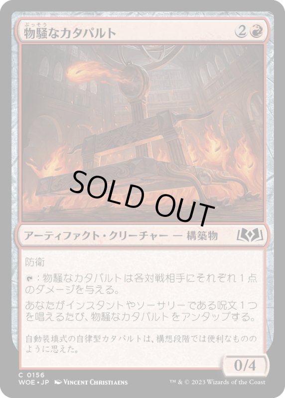 画像1: 【JPN】物騒なカタパルト/Unruly Catapult[MTG_WOE_0156_C] (1)