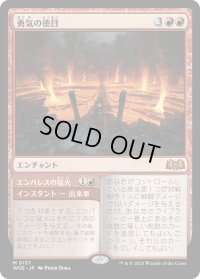 【JPN】勇気の徳目/Virtue of Courage[MTG_WOE_0157_M]