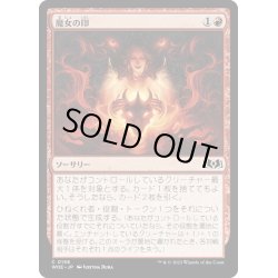 画像1: 【JPN】魔女の印/Witch's Mark[MTG_WOE_0158_C]